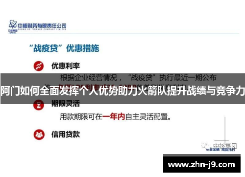 阿门如何全面发挥个人优势助力火箭队提升战绩与竞争力 阿门如何全面发挥个人优势助力火箭队提升战绩与竞争力