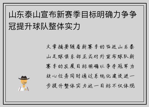 山东泰山宣布新赛季目标明确力争争冠提升球队整体实力