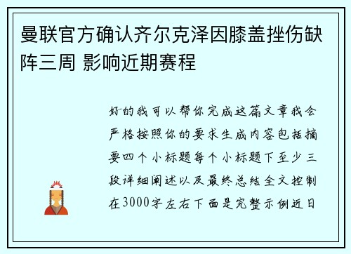 曼联官方确认齐尔克泽因膝盖挫伤缺阵三周 影响近期赛程 曼联官方确认齐尔克泽因膝盖挫伤缺阵三周 影响近期赛程