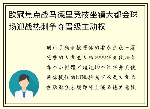 欧冠焦点战马德里竞技坐镇大都会球场迎战热刺争夺晋级主动权 欧冠焦点战马德里竞技坐镇大都会球场迎战热刺争夺晋级主动权