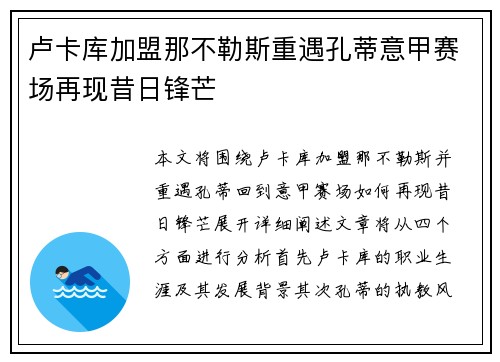 卢卡库加盟那不勒斯重遇孔蒂意甲赛场再现昔日锋芒
