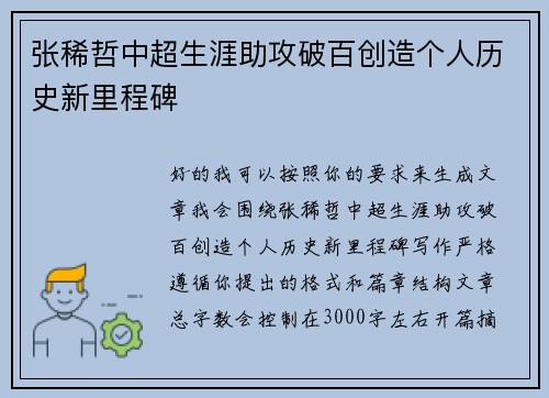 张稀哲中超生涯助攻破百创造个人历史新里程碑 张稀哲中超生涯助攻破百创造个人历史新里程碑
