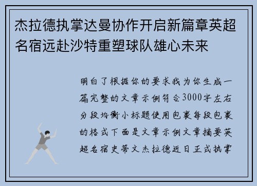 杰拉德执掌达曼协作开启新篇章英超名宿远赴沙特重塑球队雄心未来 杰拉德执掌达曼协作开启新篇章英超名宿远赴沙特重塑球队雄心未来