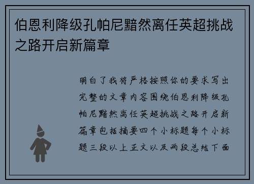 伯恩利降级孔帕尼黯然离任英超挑战之路开启新篇章 伯恩利降级孔帕尼黯然离任英超挑战之路开启新篇章