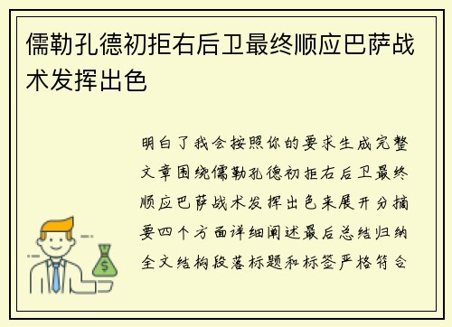 儒勒孔德初拒右后卫最终顺应巴萨战术发挥出色