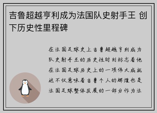 吉鲁超越亨利成为法国队史射手王 创下历史性里程碑 吉鲁超越亨利成为法国队史射手王 创下历史性里程碑