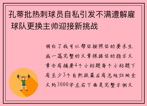 孔蒂批热刺球员自私引发不满遭解雇 球队更换主帅迎接新挑战 孔蒂批热刺球员自私引发不满遭解雇 球队更换主帅迎接新挑战