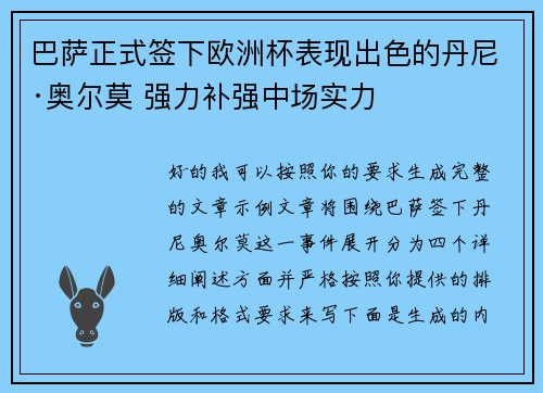 巴萨正式签下欧洲杯表现出色的丹尼·奥尔莫 强力补强中场实力