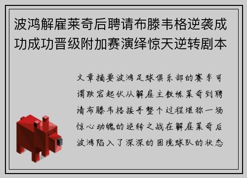 波鸿解雇莱奇后聘请布滕韦格逆袭成功成功晋级附加赛演绎惊天逆转剧本